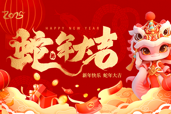 "߿ӭ꣬☷o߅"ح2025괺(ji)֮ż֪ͨ